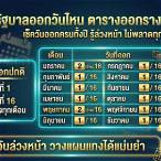 หวยรัฐบาลออก